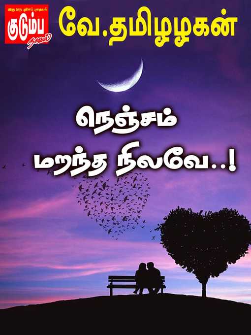 Title details for Nenjam Marantha Nilave by V.Thamilzhagan - Available